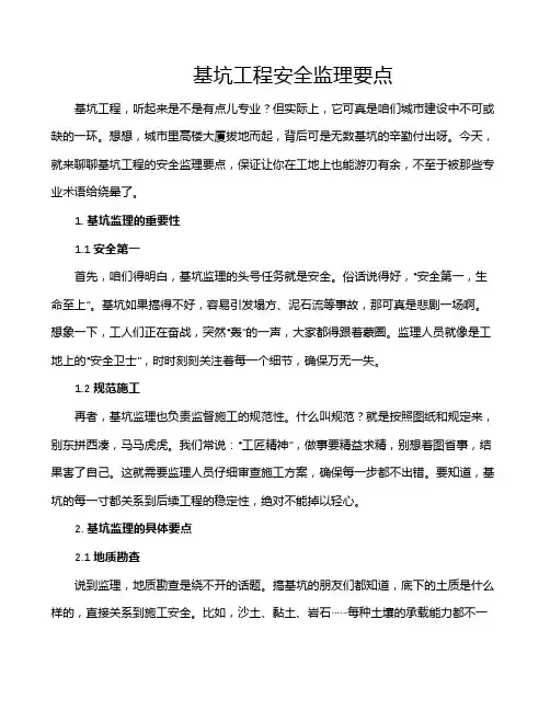 基坑工程安全监理要点