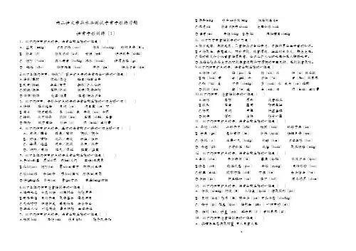 高二学业水平测试语文字音字形题