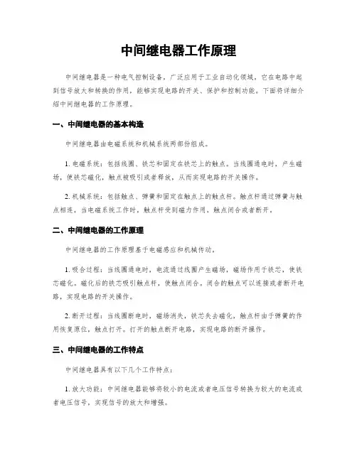 中间继电器工作原理