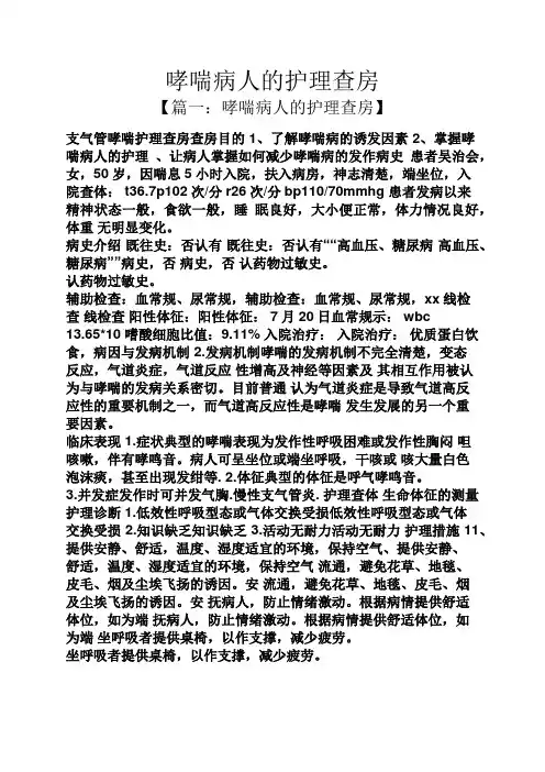 哮喘病人的护理查房