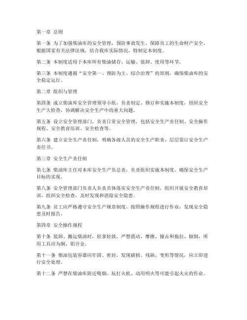 柴油库的安全管理制度