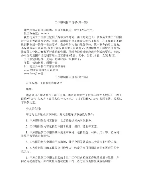 工作服制作申请书精选3篇