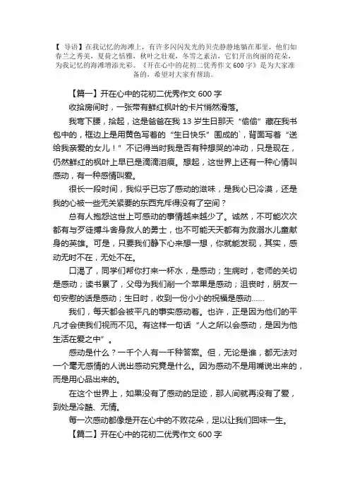 开在心中的花初二优秀作文600字