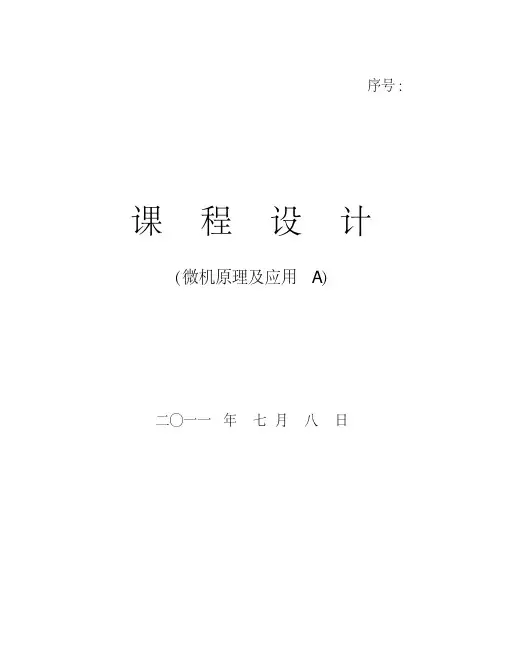 8086微机原理课程设计_压力测量系统的设_有硬件电路图计