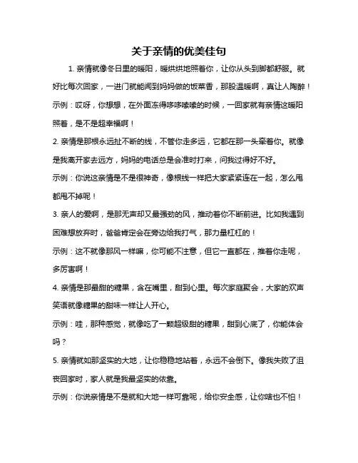 关于亲情的优美佳句