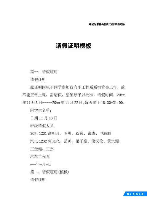 请假证明模板