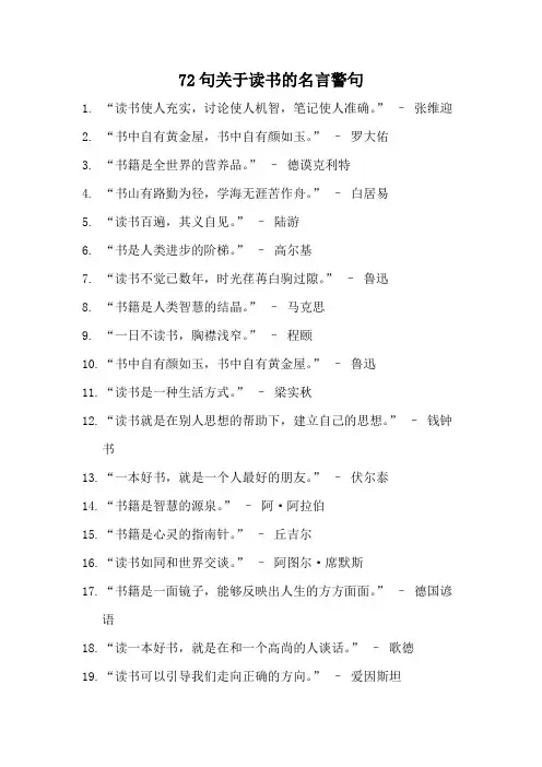 72句关于读书的名言警句