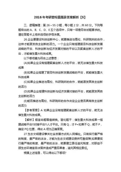 2016年考研管综真题及答案解析【5】