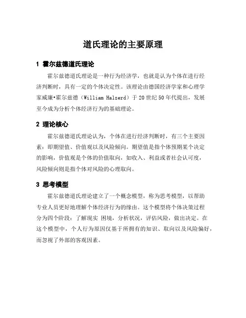 道氏理论的主要原理