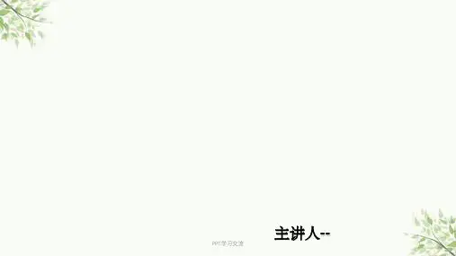 《保护野生动物》课件