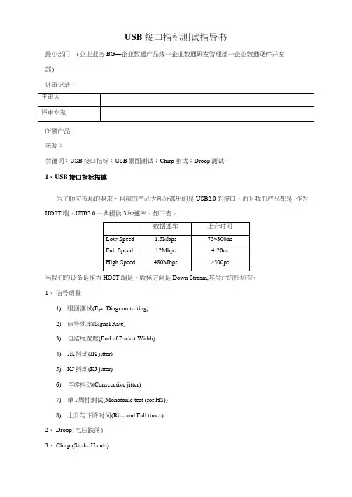 测试指导类-USB接口指标测试指导书