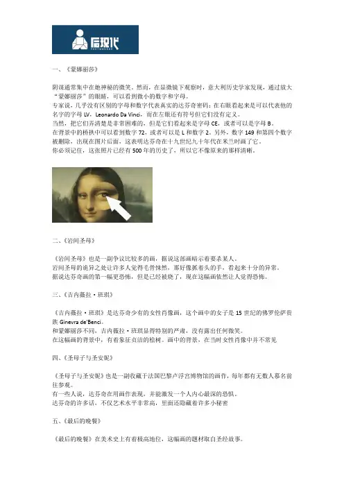 画家达芬奇十大诡异的画(上)