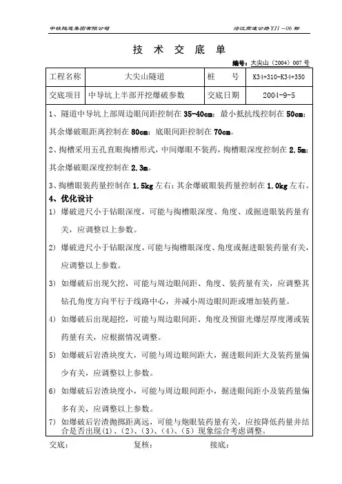 Ⅱ类围岩爆破交底单