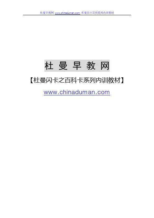 杜曼闪卡之百科卡系列资料分享