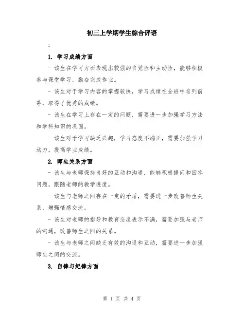 初三上学期学生综合评语