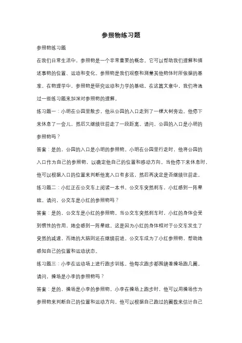参照物练习题