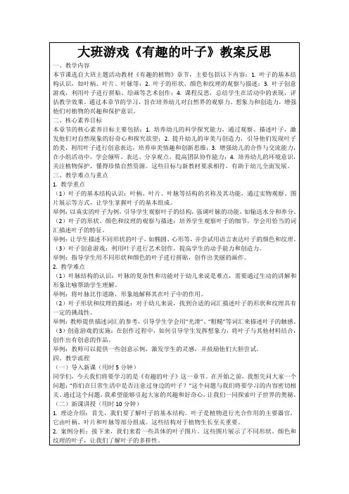 大班游戏《有趣的叶子》教案反思