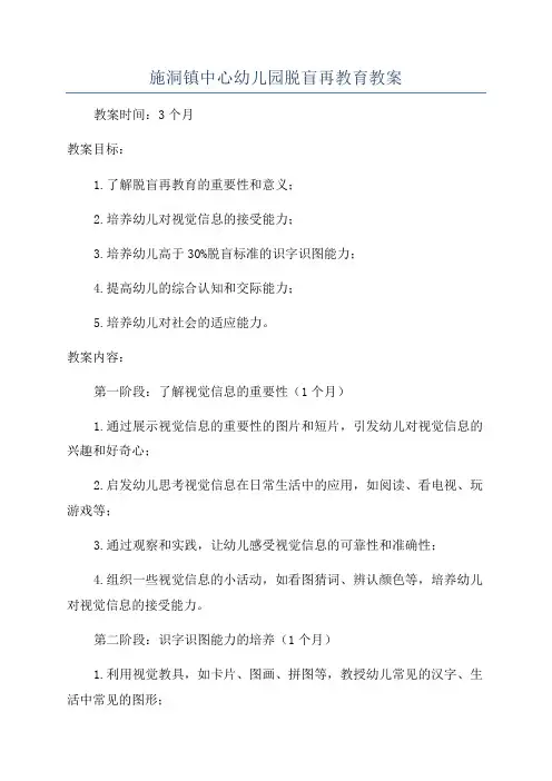 施洞镇中心幼儿园脱盲再教育教案