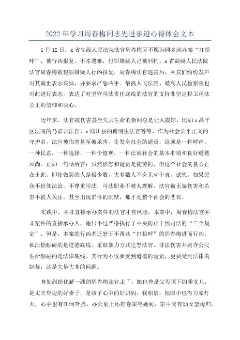 2022年学习周春梅同志先进事迹心得体会文本