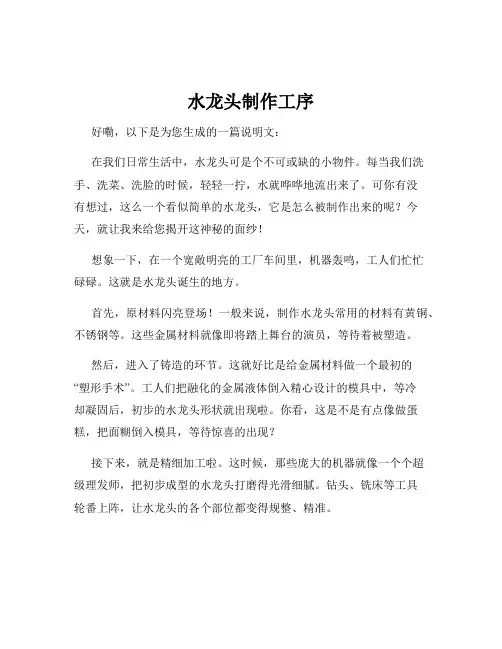 水龙头制作工序