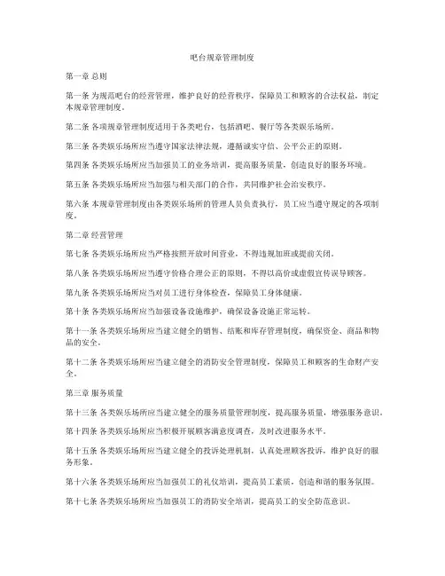 吧台规章管理制度