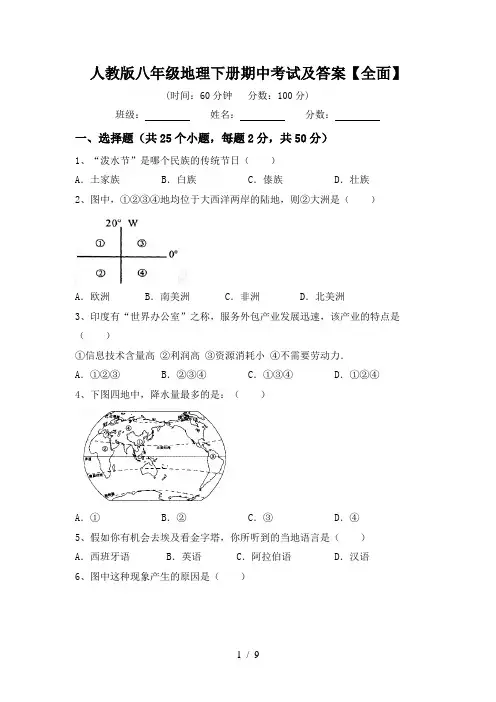 人教版八年级地理下册期中考试及答案【全面】