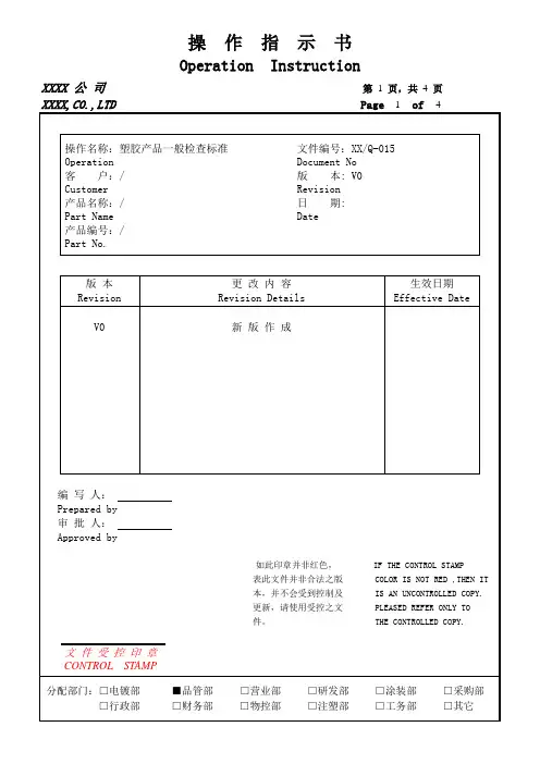 塑胶产品一般检查标准