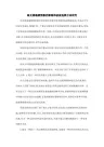 高光谱遥感图像的解混和波段选择方法研究