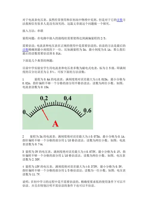 电流电压表的估读规则