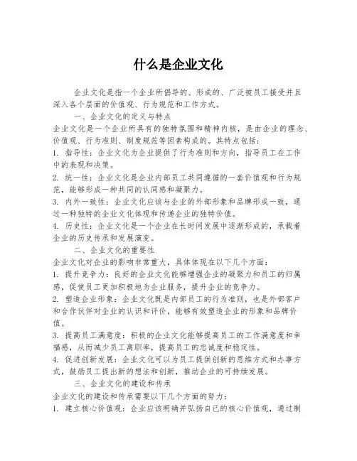 什么是企业文化