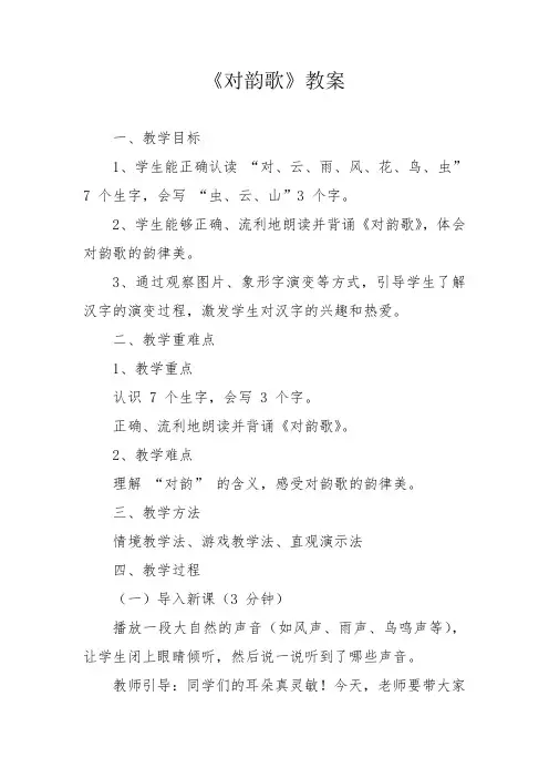 《对韵歌》教案