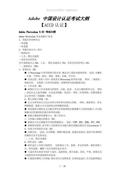 ACCD平面设计考试大纲