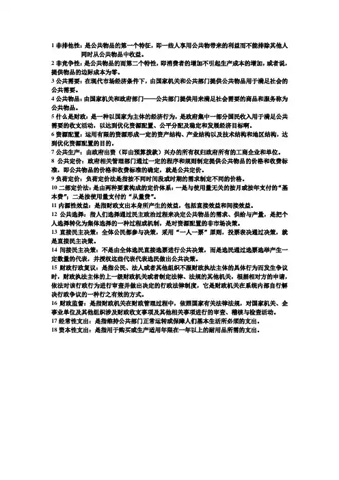 财政学名词解释