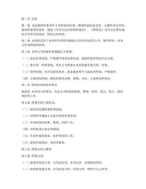 律师文书档案管理制度范本