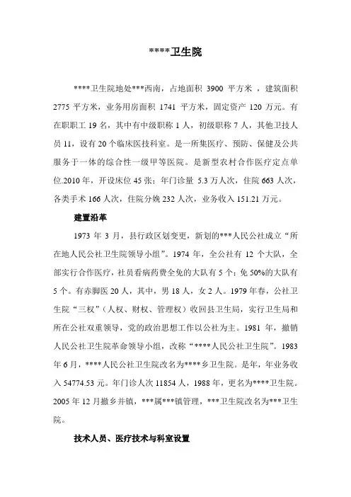 卫生院简介