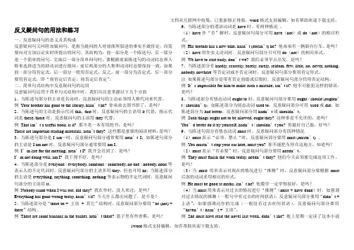 反义疑问句的用法和练习