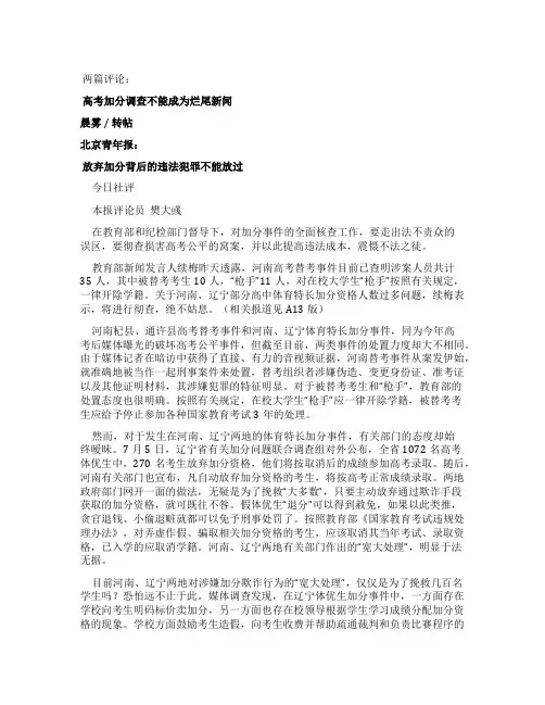 高考加分调查不能成为烂尾新闻