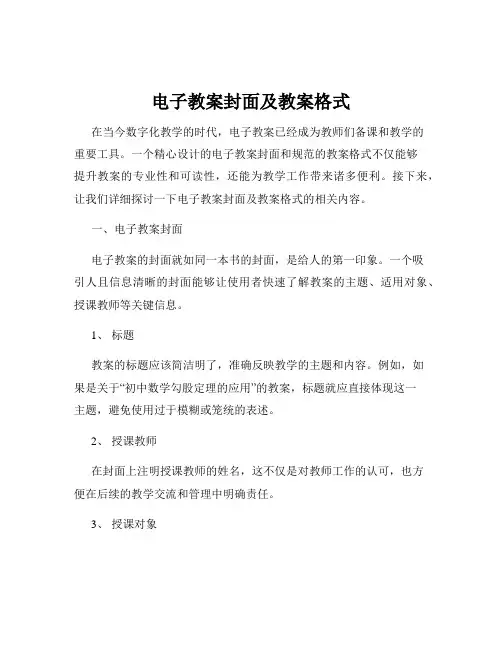 电子教案封面及教案格式