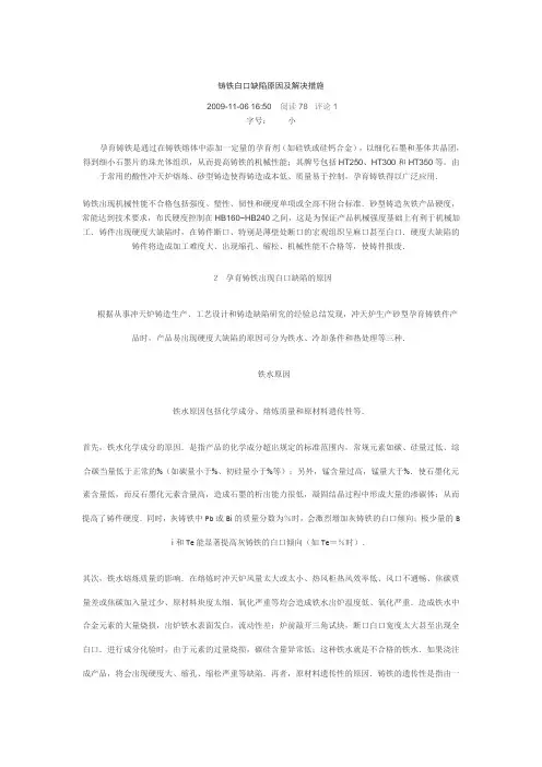 铸造白口原因