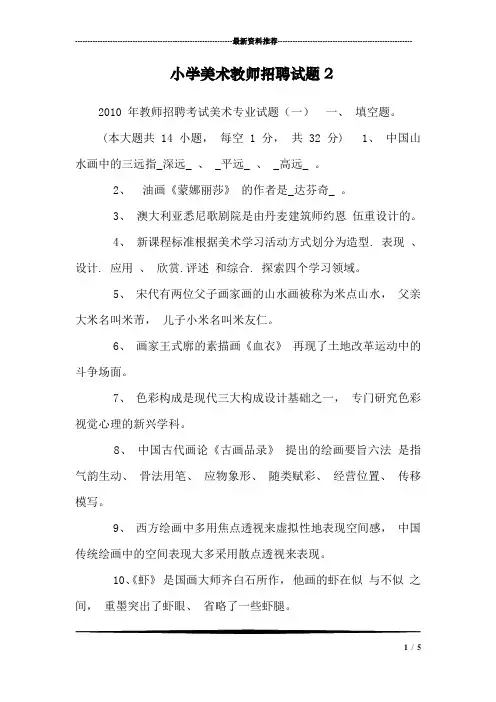 小学美术教师招聘试题3