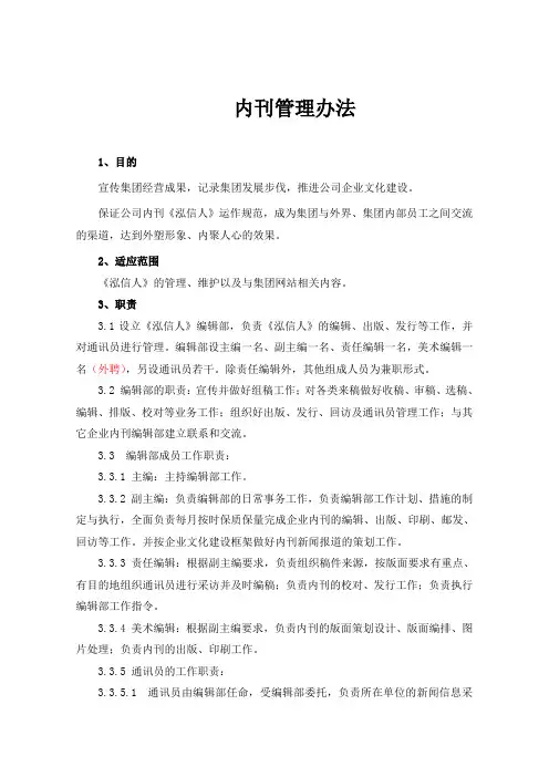 集团报刊管理办法(修订)