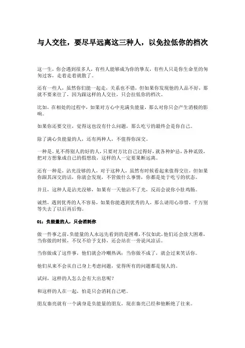 与人交往,要尽早远离这三种人,以免拉低你的档次