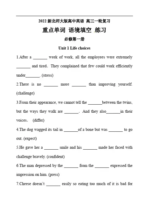 Unit 1-3 重点单词语境填空-2022届高三英语一轮复习北师大版（2019）必修第一册