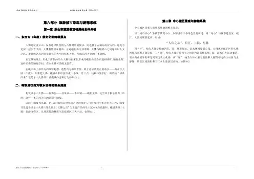 四川省乐山市旅游发展总体规划4