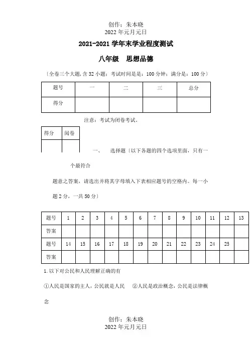 八年级思想品德学业水平测试试题