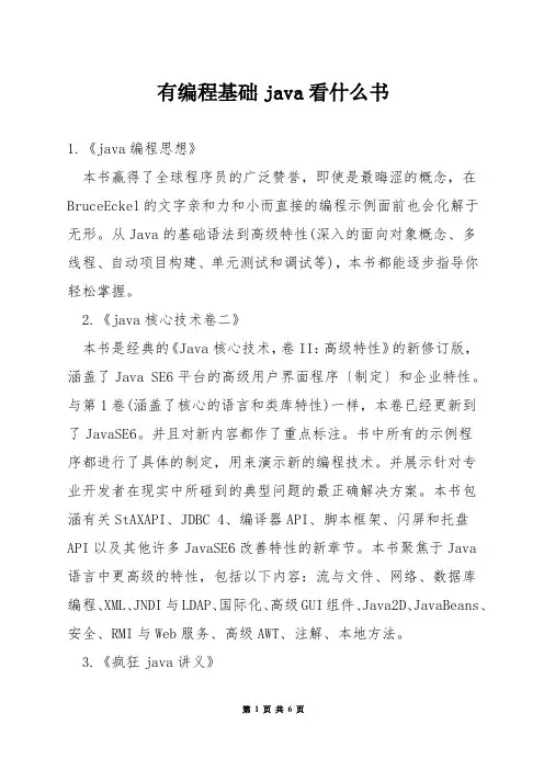 有编程基础java看什么书