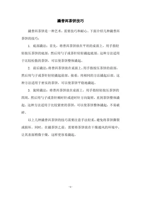 撬普洱茶饼技巧