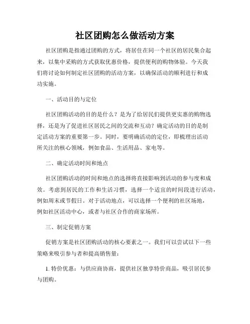 社区团购怎么做活动方案
