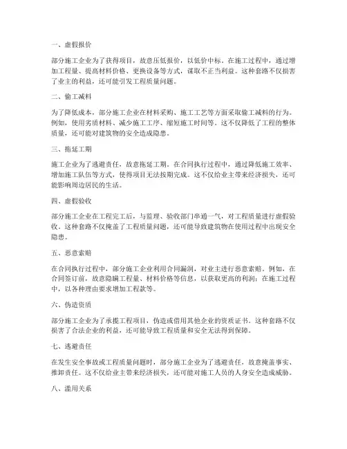 工程施工最常见的套路