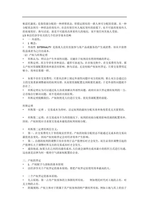 法律经济学